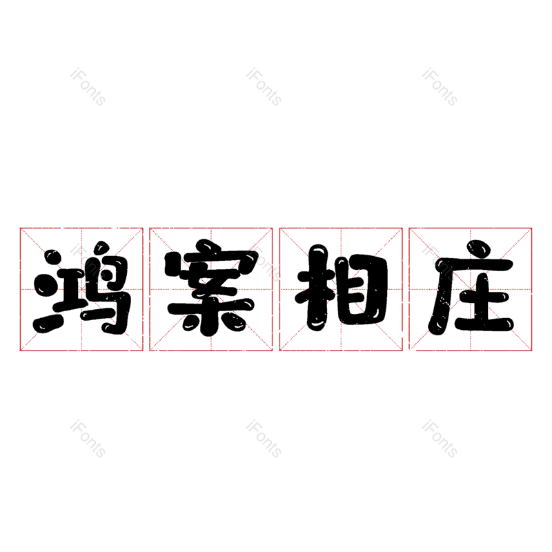 图片,元素,PNG,免抠素材